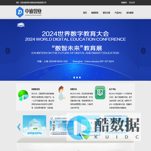 济南中迪智业软件集成有限公司