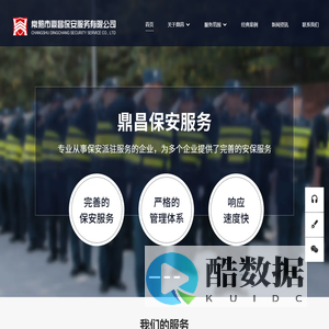 常熟市鼎昌保安服务有限公司
