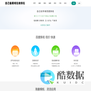 百度排名_自助建站_免费建站_f360f建站