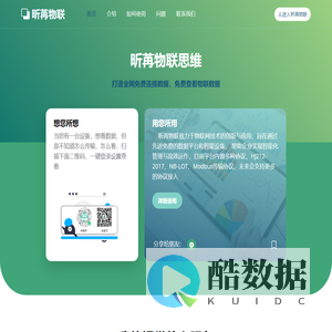 昕苒物联设备数据平台