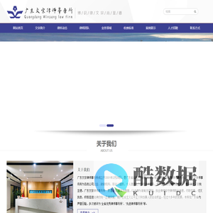 广东文宗律师事务所