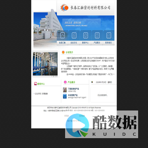 长春汇融化学品有限公司