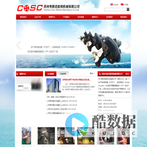 苏州考斯克船用机械有限公司-http://www.szcosc.com