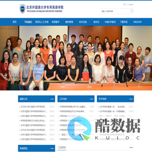 北京外国语大学专用英语学院