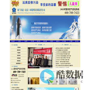 装修污染治理-室内空气净化-除甲醛-除装修异味-海兰居适专业清除室内空气污染