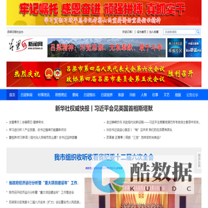 吕梁新闻网