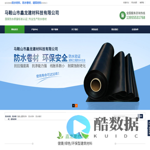 马鞍山建筑材料_防水材料_防水卷材-马鞍山鑫龙建材科技有限公司