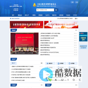 上海市粮食和物资储备局