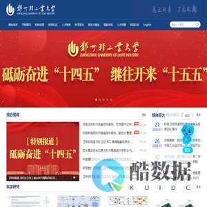 郑州轻工业大学欢迎您