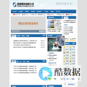 国都期货有限公司