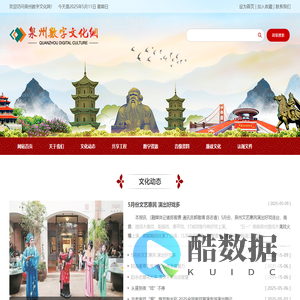 泉州数字文化网