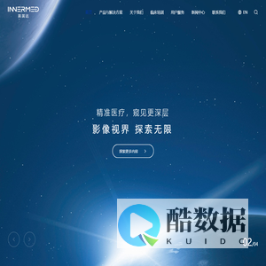 深圳英美达医疗技术有限公司