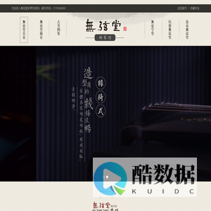 無弦堂斫琴坊_扬州古琴_古琴厂家_古琴生产_古琴批发