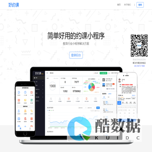好约课 - 简单方便的微信约课系统