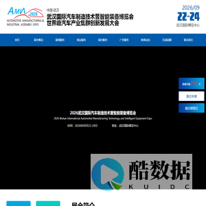 武汉国际汽车制造技术暨智能装备博览会|武汉工博会