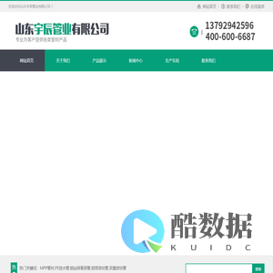 山东宇辰管业有限公司