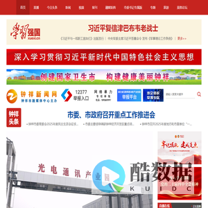 钟祥新闻网首页