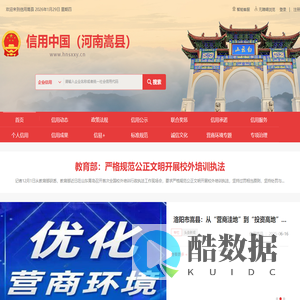 信用嵩县_嵩县人民政府 嵩县发展和改革委员会