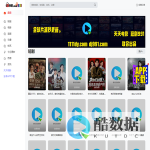 短剧991,全网短剧免费看,短视频大全,爽文短剧,dj991.com