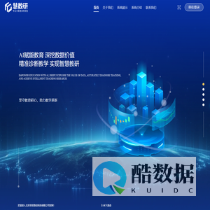 慧教研