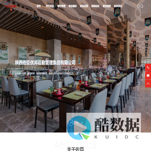 陕西佐臣优邦后勤管理集团有限公司-餐饮管理-物业服务-商业运营