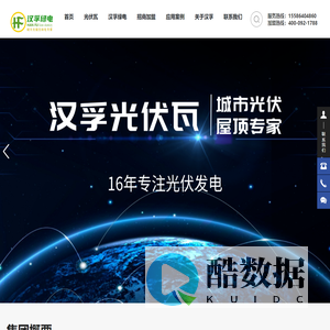 武汉光伏发电|武汉光伏阳光房|汉孚光伏|别墅绿电|汉孚绿电|武汉别墅绿电|光伏电站|光伏屋顶