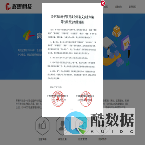 彩惠科技 - 广东彩惠智能科技有限公司、彩惠信息网