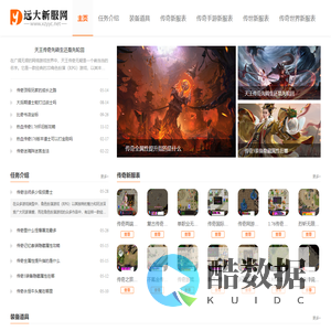 远大新服网 - 全国最大的新开传奇sf发布网站