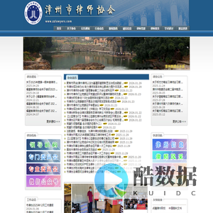 漳州市律师协会 - 首页