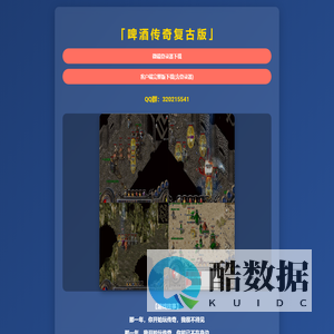 啤酒传奇复古版