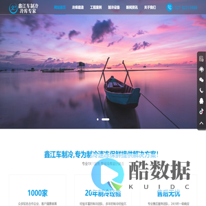 冷库设计_冷库安装_冷库设备_保鲜冷库_冷库工程_冷水机组_速冻机_制冷设备厂家-武汉鑫江车制冷设备