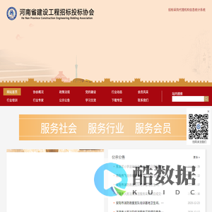 河南省建设工程招标投标协会