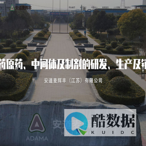 安道麦辉丰（江苏）有限公司