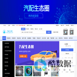 汽配生态圈