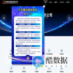 中憬科技集团有限公司