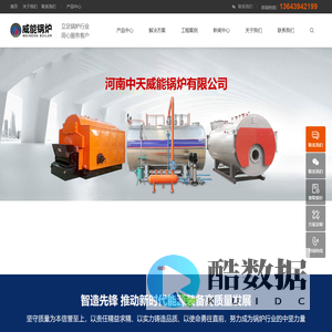 河南中天威能锅炉有限公司 - 网站首页