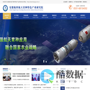 安徽航科航天育种特色产业研究院