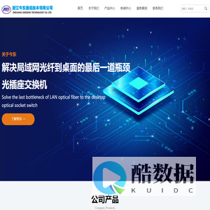 浙江今东通信技术有限公司-首页