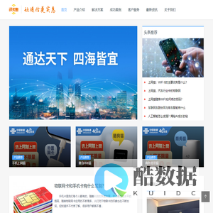 沃卡惠_联通物联网合作伙伴_让通信更亲切！