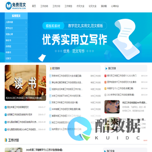 免费范文网-专业提供各类范文模板与写作指导