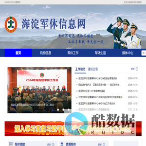 海淀军休信息网