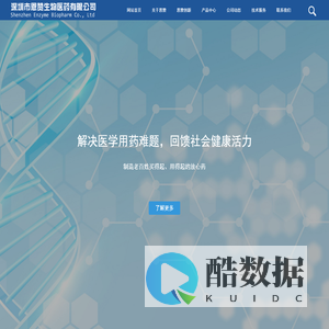 深圳市恩赞生物医药有限公司