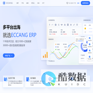 易仓ERP提升运营人效50%,易仓ERP节约30%尾程运费,1000+亿级卖家正在使用-易仓ERP官网