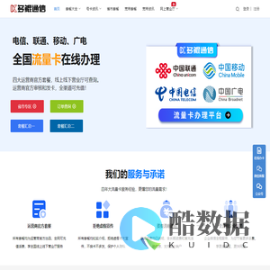 多鲲通信 - 移动、电信、联通、广电大流量卡办理和套餐分享