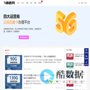 销信网 - 移动、电信、联通、广电流量卡办理平台！