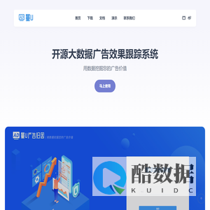 量U-基于Spark流式大数据的互联网广告效果跟踪系统