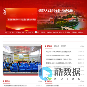 河南理工大学党委组织部、党校