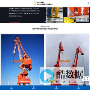 门座式起重机-运行式门座-固定式门座起重机厂家-河南中原奥起