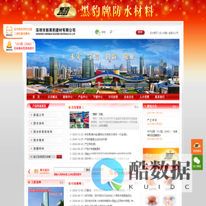 深圳市新黑豹建材有限公司