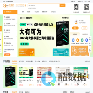 跨境眼-跨境电商综合服务平台